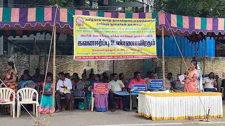 கோவையில் ஊர்ப்புற நூலகர்கள் உண்ணாவிரதம் போராட்டம்!