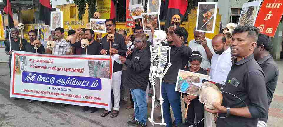 செம்மணி படுகொலைகளுக்கு நீதி வேண்டும்: கோவையில் எலும்புக்கூடுகளுடன் முற்போக்கு அமைப்புகள் ஆர்ப்பாட்டம்.