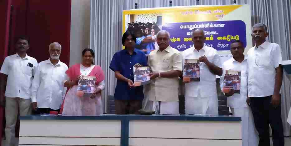 கோவையில் பொது பள்ளிக்கான மாநில மேடை சார்பில் “சமூக ஜனநாயகக் கையேடு”வெளியீடு!